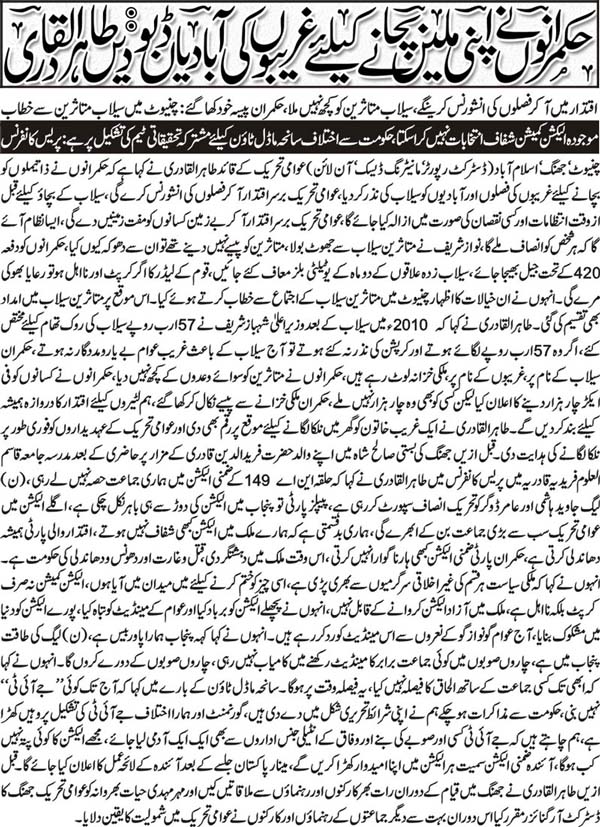 Minhaj-ul-Quran  Print Media Coverage Daily Nai baat Front Page